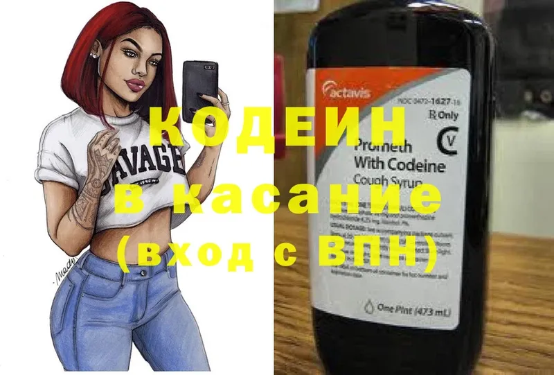 Кодеин напиток Lean (лин)  Ковров 